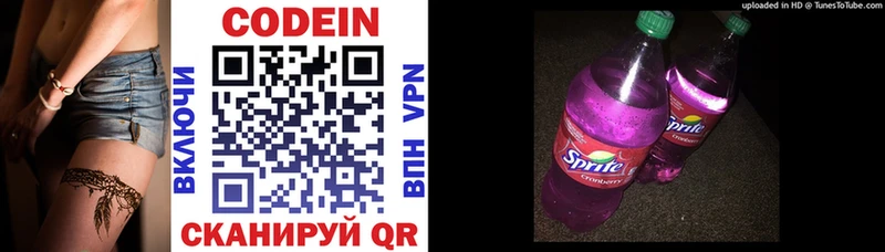 Codein напиток Lean (лин)  Заводоуковск 